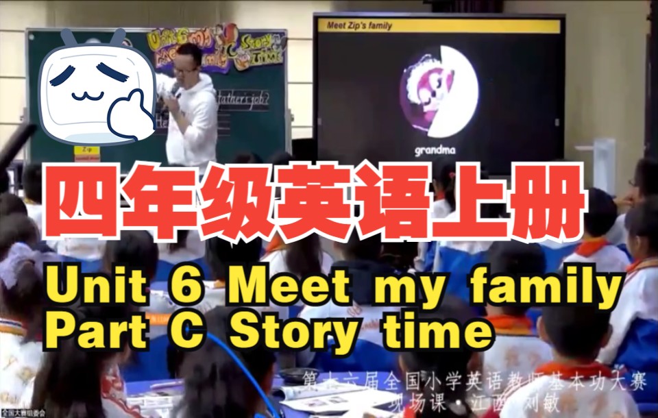 [图]PEP四年级英语 上册Unit 6 Meet my family C Story time