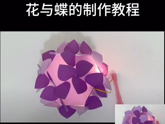 花与蝶花灯制作教程哔哩哔哩bilibili