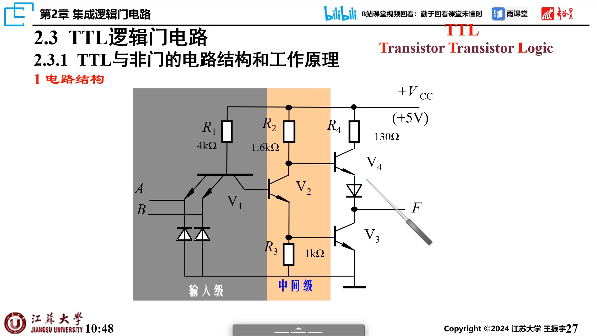 [图]2.3-1 TTL与非门工作原理