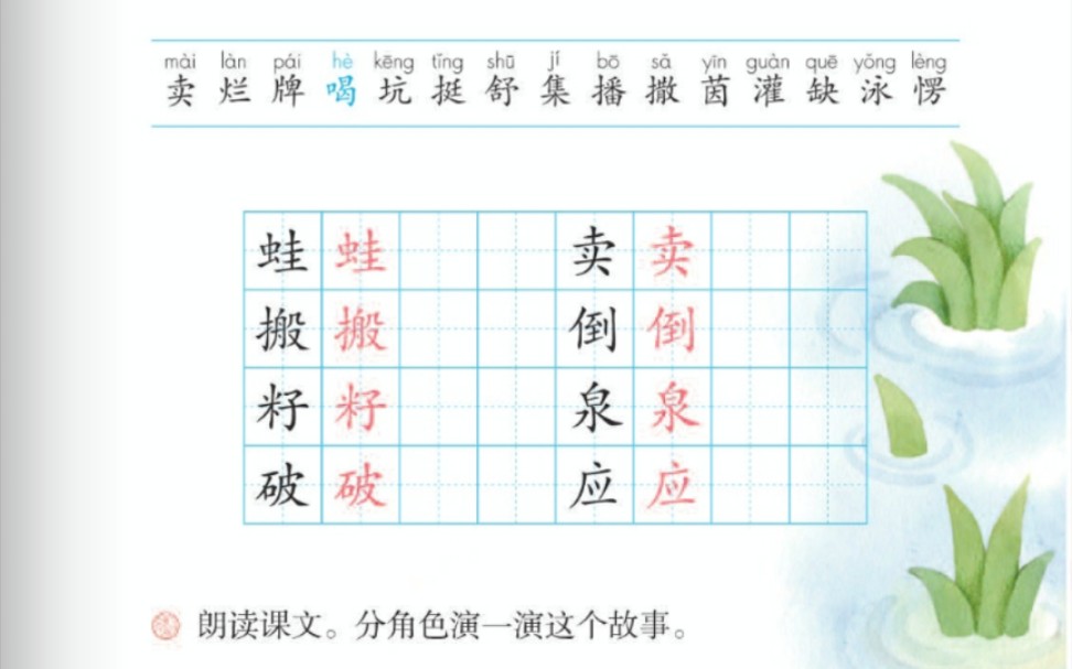 [图]二下 21.青蛙卖泥塘 字词（1）