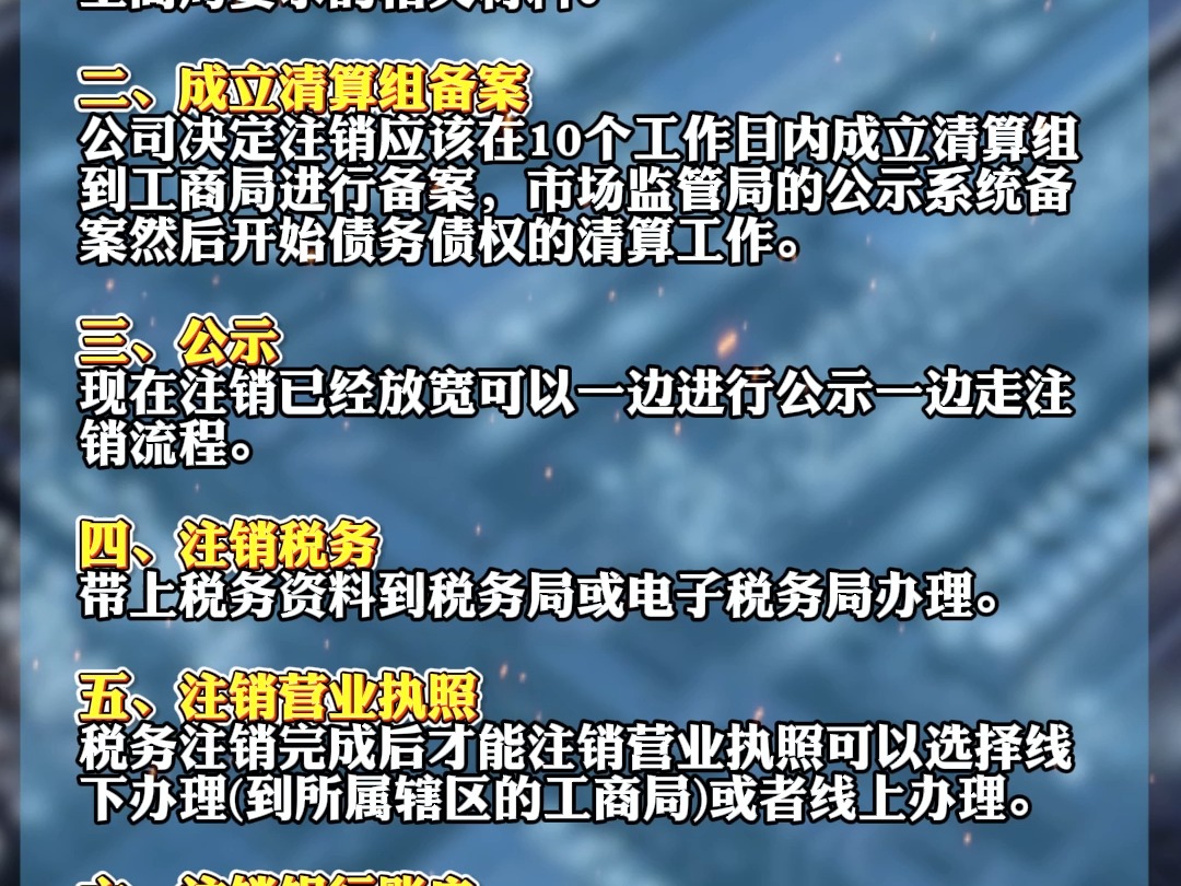 税务异常企业的生命终结:正确注销步骤哔哩哔哩bilibili