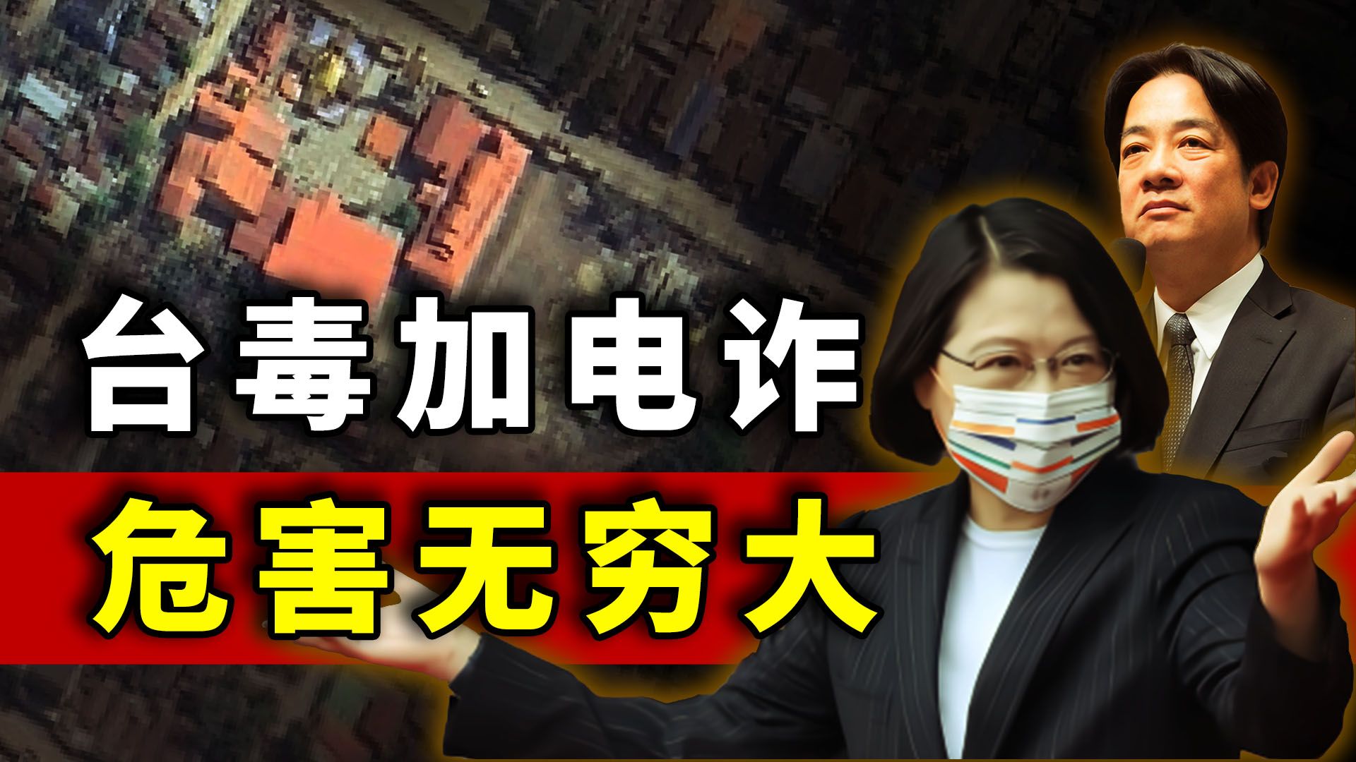 为何不抓白人只抓中国人?起底妙瓦底电诈背后的台毒黑手哔哩哔哩bilibili