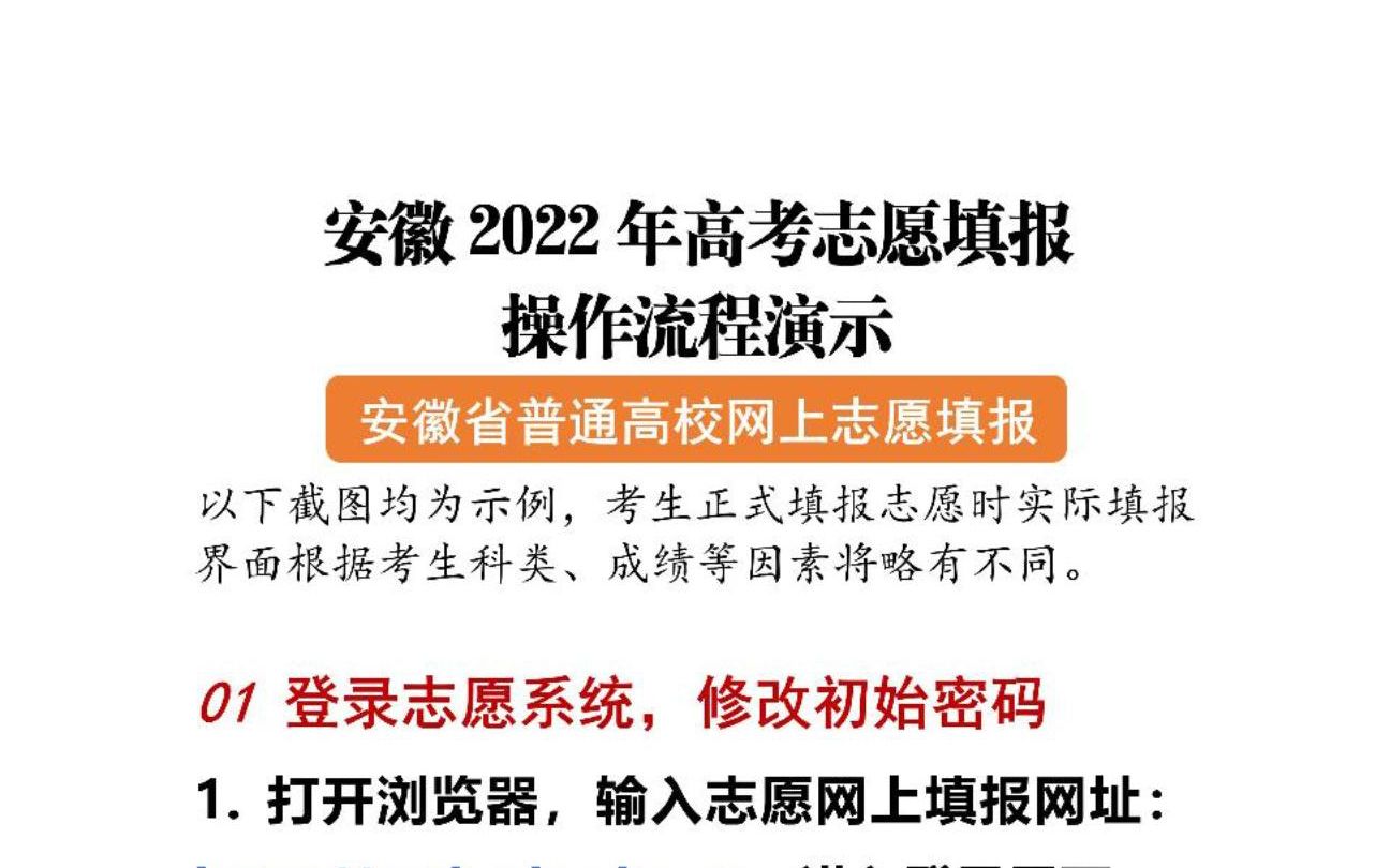 安徽2022年高考志愿网上填报,操作全流程!哔哩哔哩bilibili