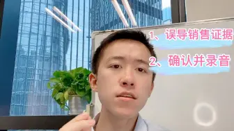 Download Video: 从销售误导到全额退保，实操干货分享