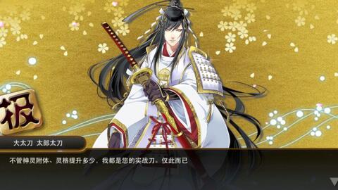 刀剑乱舞国服 太郎太刀极化归来 哔哩哔哩 Bilibili