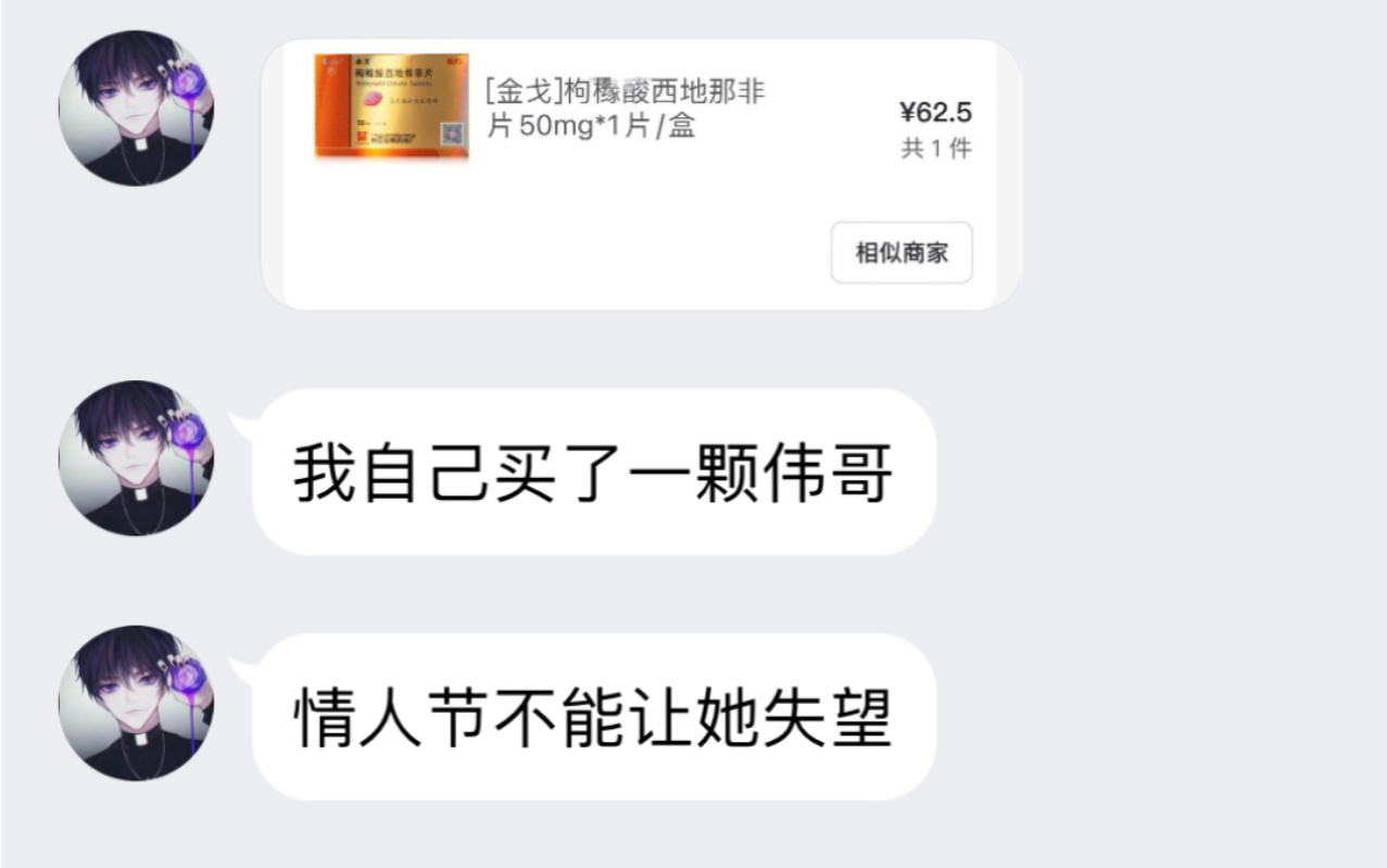 情人节,小伙再次磕伟哥,只为满足女友!哔哩哔哩bilibili