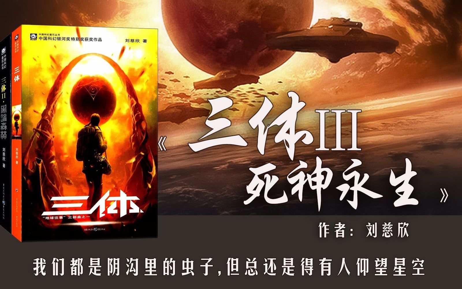 青雪故事之《三体》第三部-死神永生115-119大结局