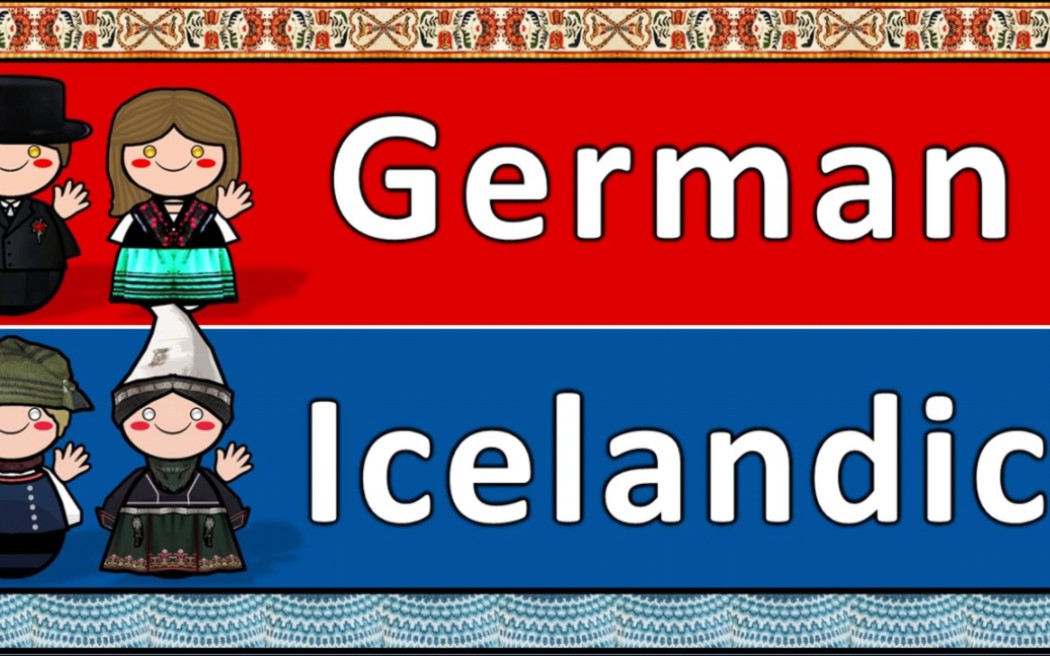 日耳曼语族:德语和冰岛语对比