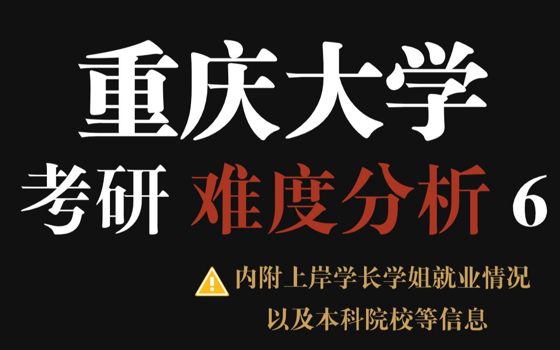 重庆大学退伍士兵计划专业限制及分数线详情，考研党必看