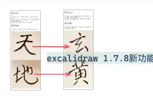 Télécharger la video: 终于拖入excalidraw画板的md文件，里面的图片也能显示了