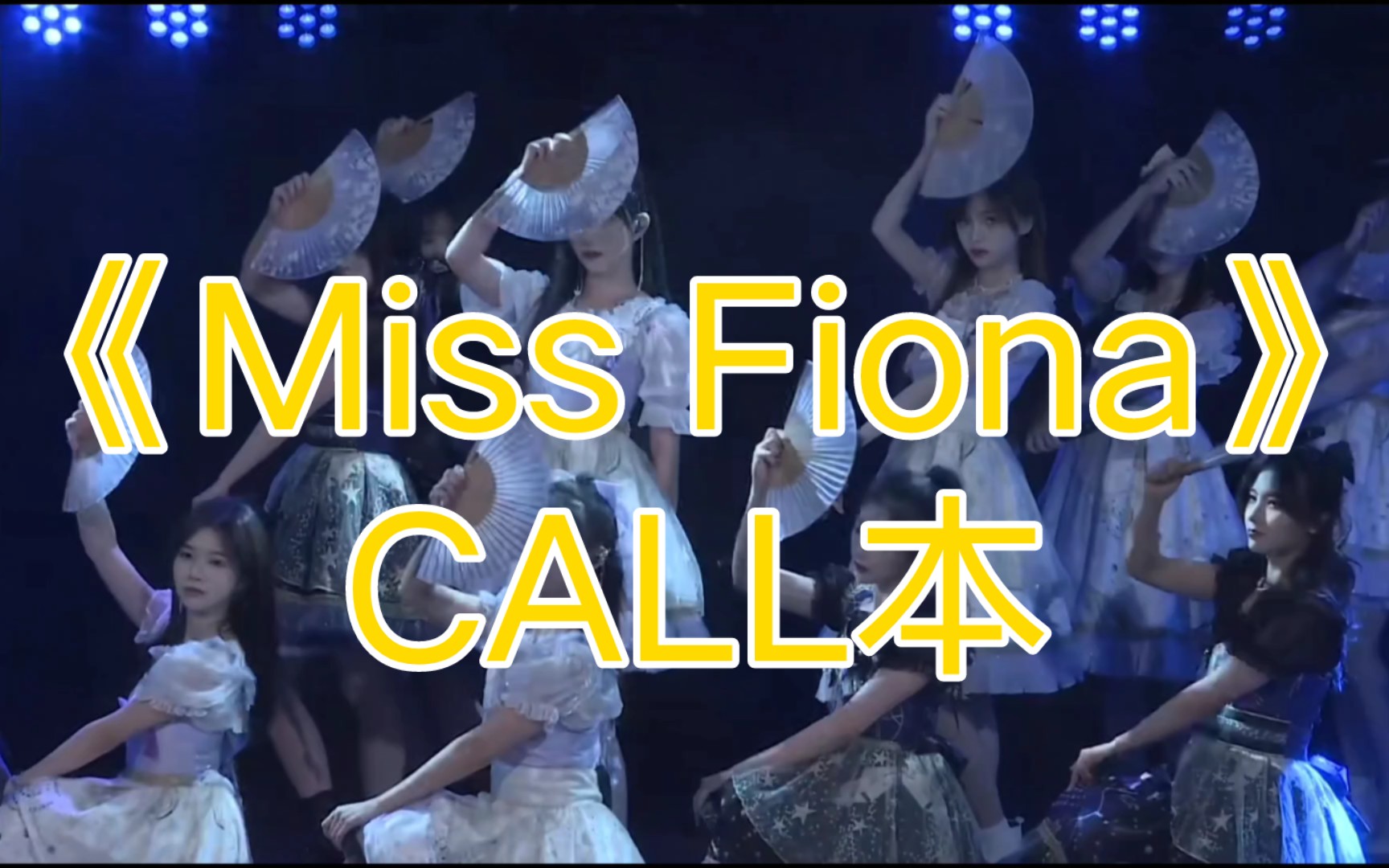 [图]［Fiona.N］《Miss Fiona》CALL本