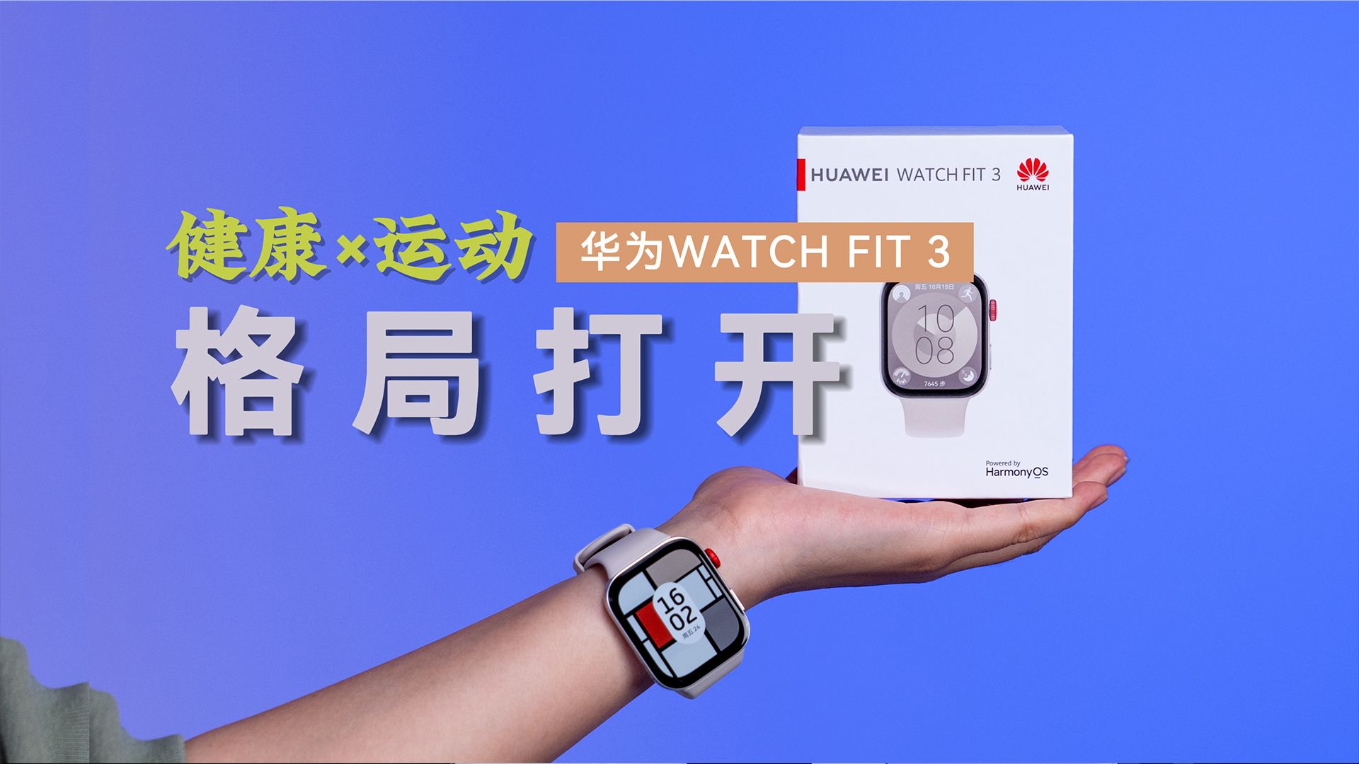 HUAWEI WATCH FIT3哔哩哔哩bilibili