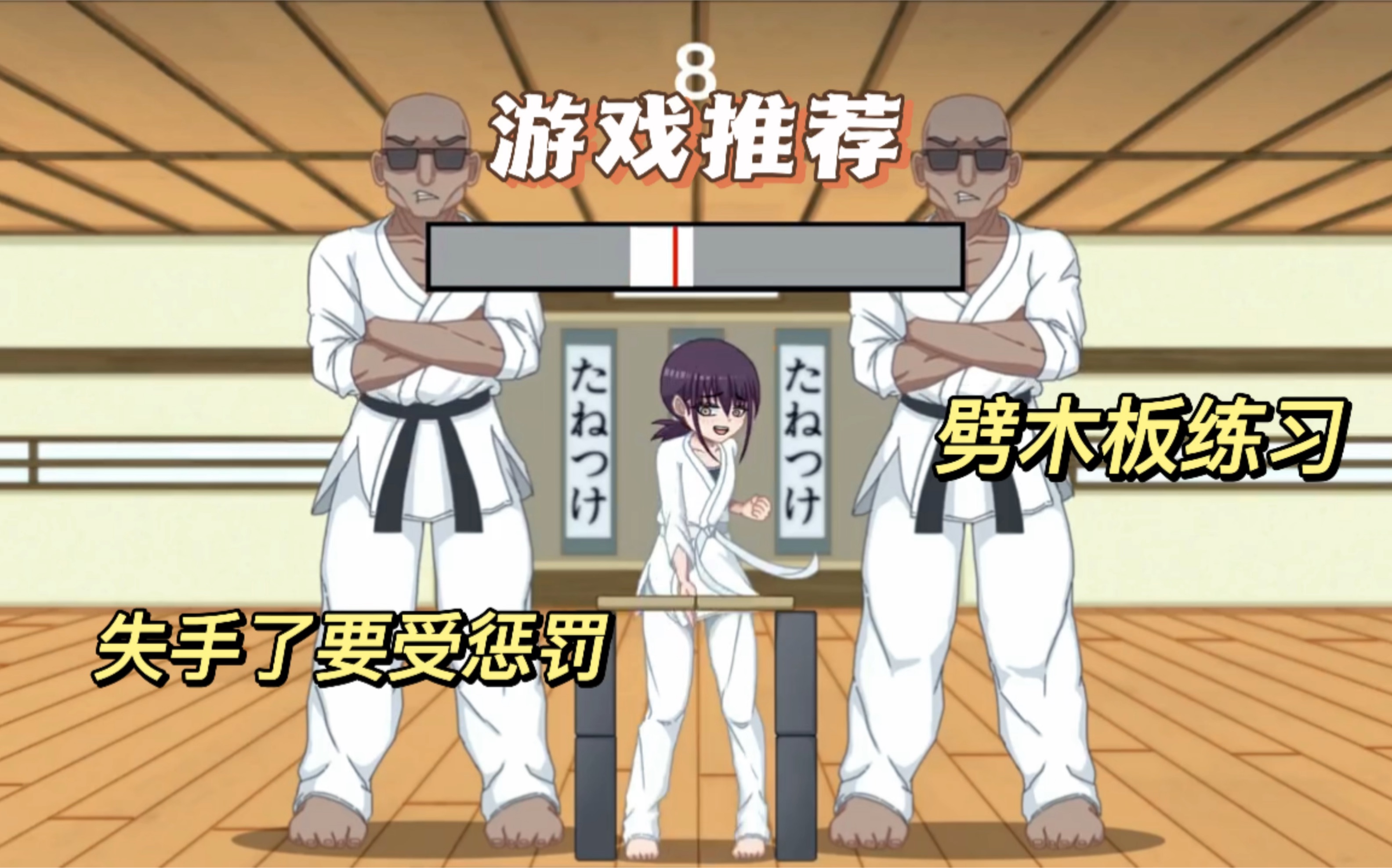 【绅士游戏】劈不开木板可是要被狠狠惩罚的哦-bili_42707583806-默认