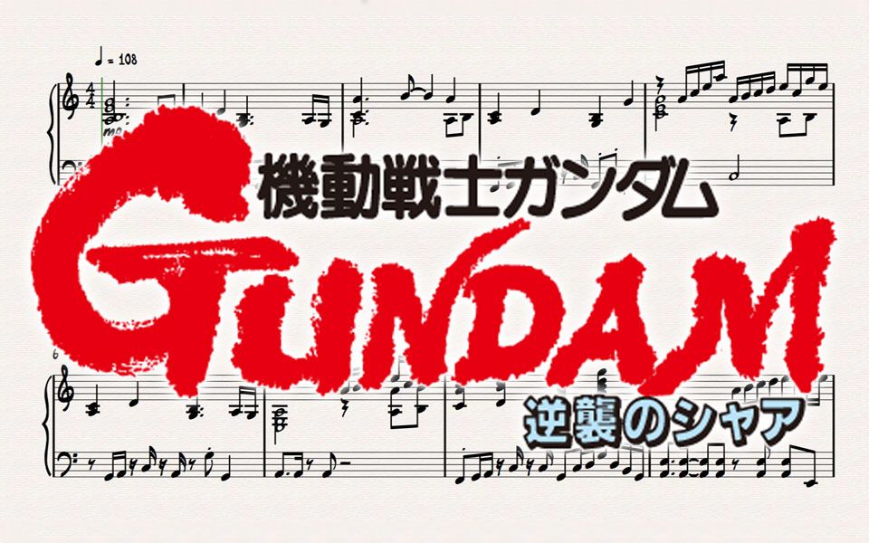 [图]【Gundam40】BEYOND THE TIME 〜メビウスの宇宙を越えて〜 （2019.02.05 更新）