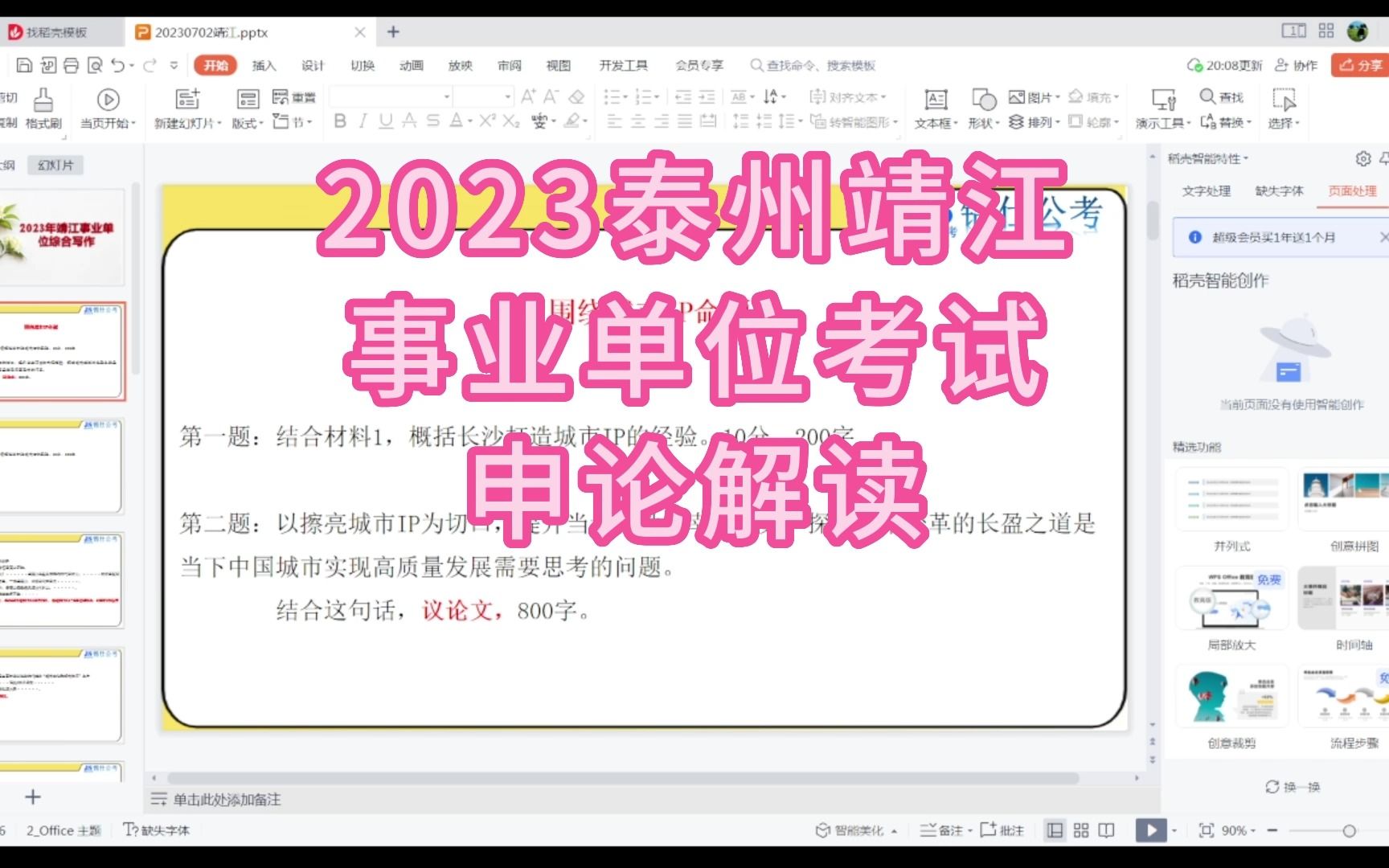 2023泰州靖江事业单位申论解读县长给你讲申论哔哩哔哩bilibili