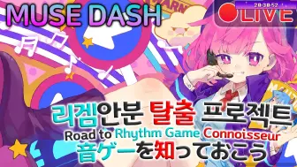 Скачать видео: 【Jakads】2024.7.24 Muse Dash 直播