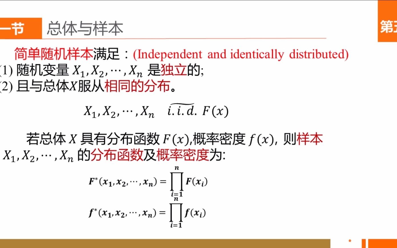 概率统计 5.1节总体与样本小结哔哩哔哩bilibili