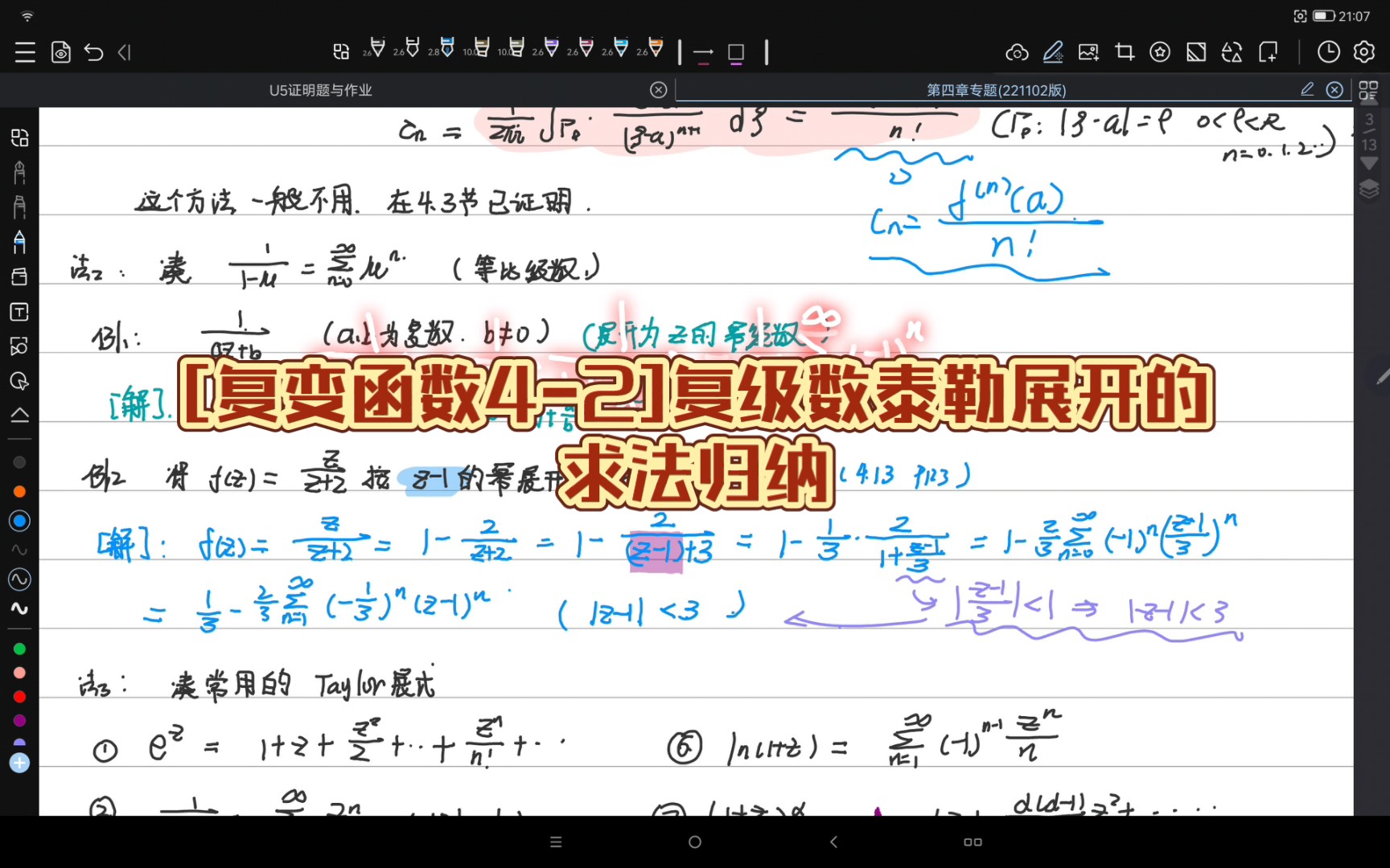 [复变函数42]复级数泰勒展开的求法归纳哔哩哔哩bilibili