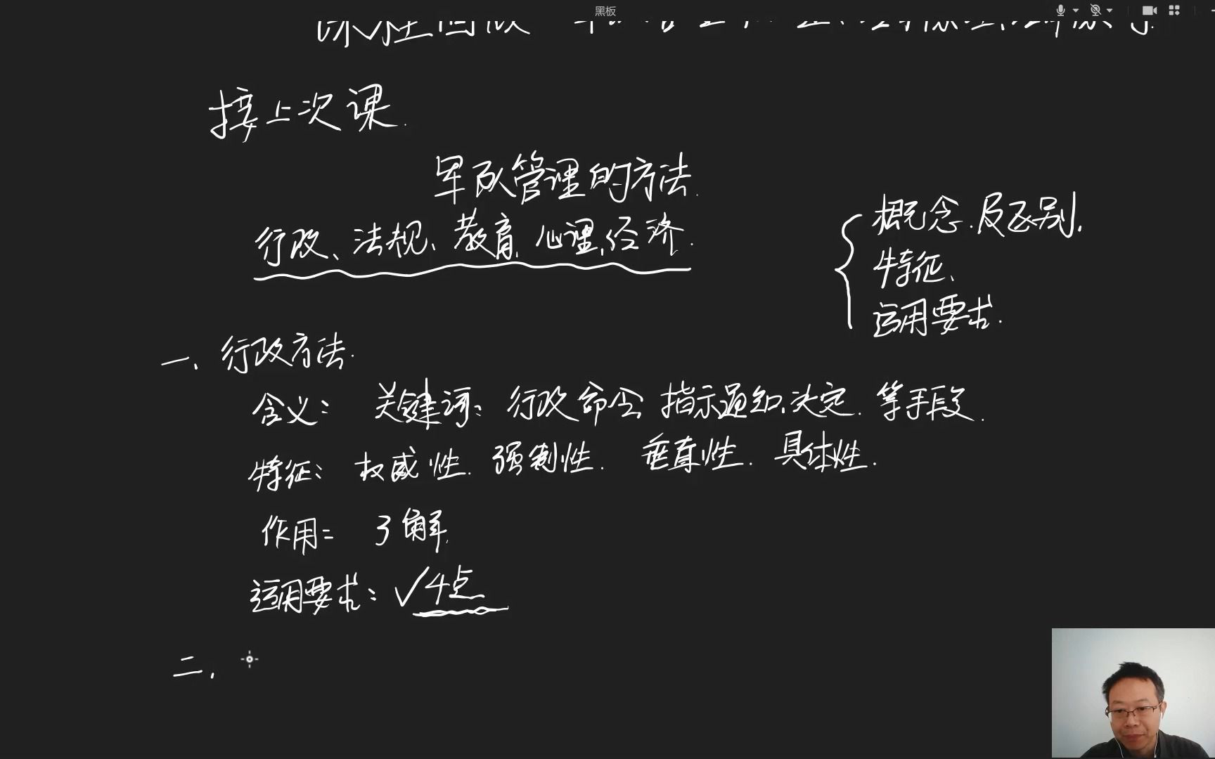 [图]大学毕业生士兵提干课程  军事课程 军队管理方法（教育方法、经济方法、心里方法）网课 培训