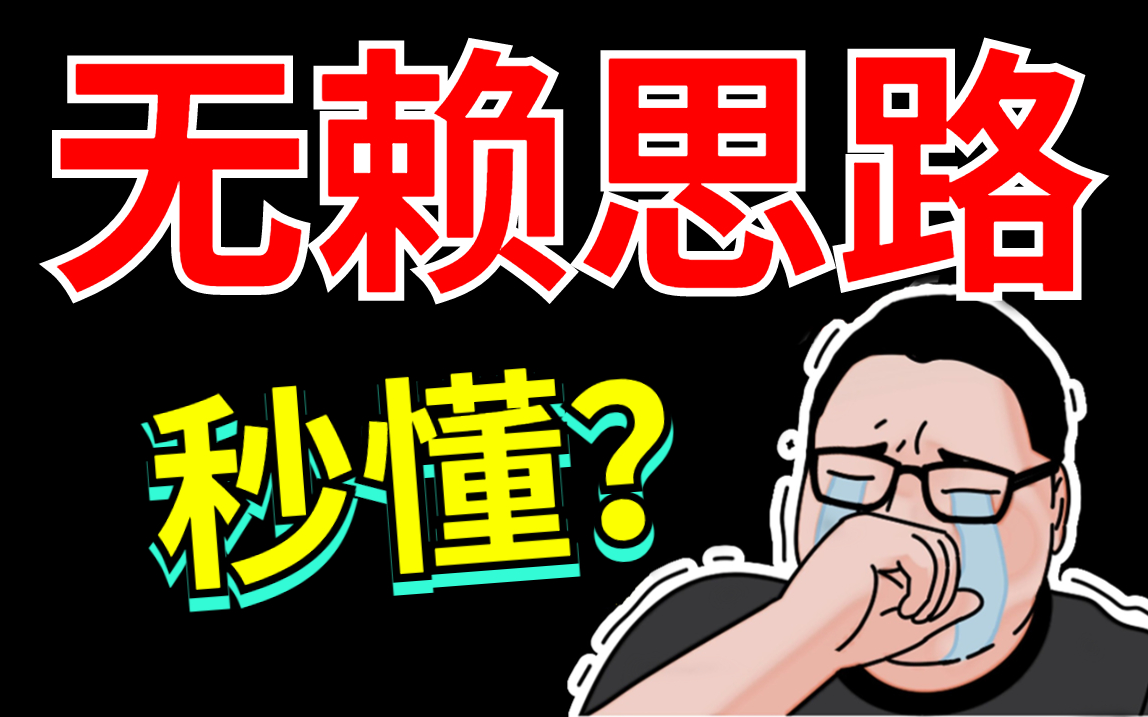 [图]无赖投简历？ 咸鱼翻身？碾压面试官？押题Java面试题？【马士兵老师讲解】