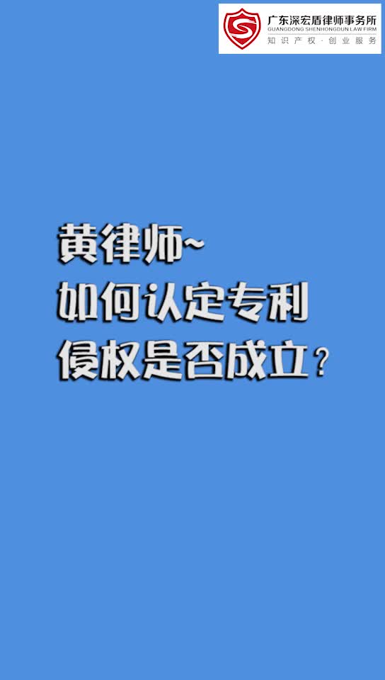 如何认定专利侵权不成立?哔哩哔哩bilibili