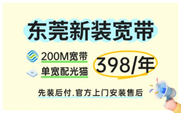 东莞移动200M包年宽带仅需398元,也太划算了吧!哔哩哔哩bilibili