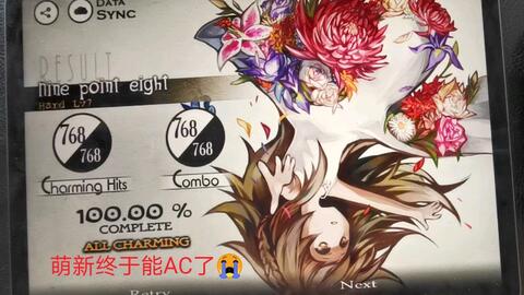 Deemo Nine Point Eight Lv7 Ac100 哔哩哔哩 つロ干杯 Bilibili