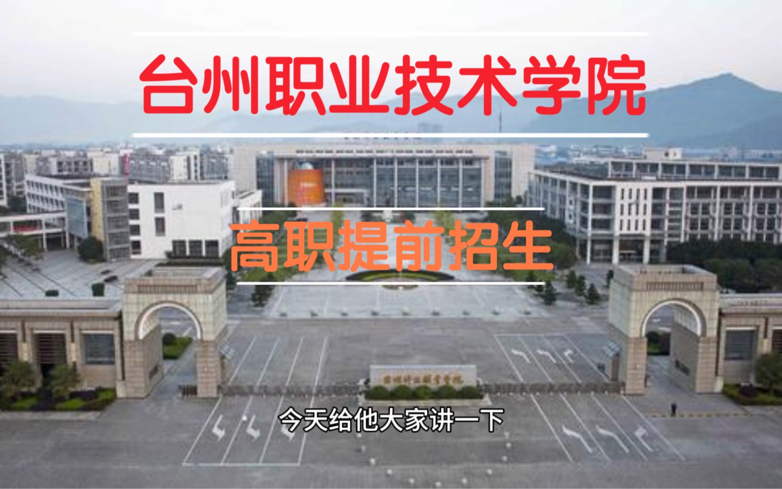 台州职业技术学院2022高职提前招生简章哔哩哔哩bilibili