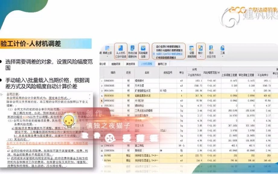 云计价GCCP6.0软件操作短视频4进度报量,过程结算一键调差哔哩哔哩bilibili