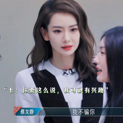 戚薇和蔡文静的双向奔赴,你们是懂我们爱看什么的