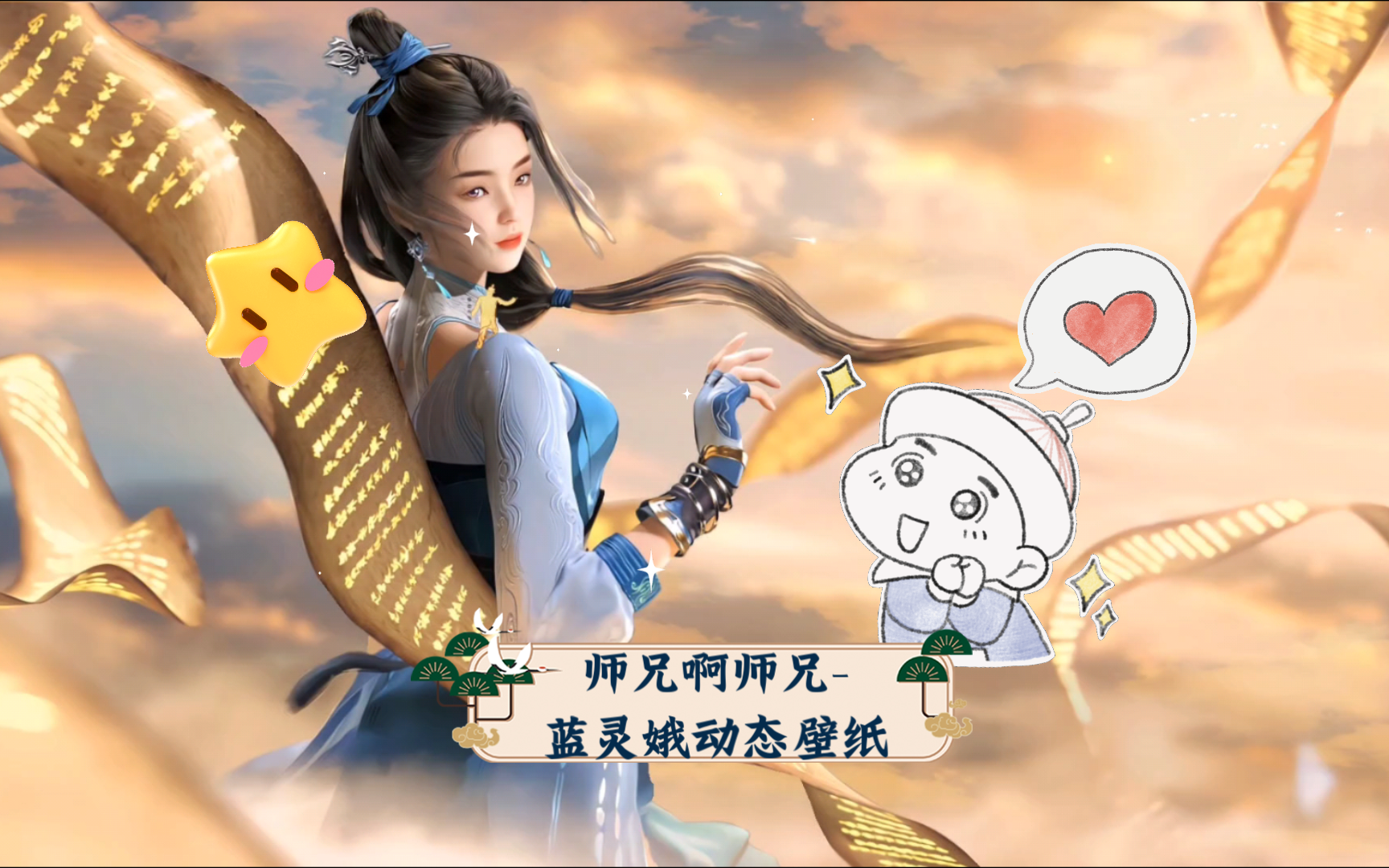 师兄啊师兄蓝灵娥动态壁纸【wallpaper engine】哔哩哔哩bilibili