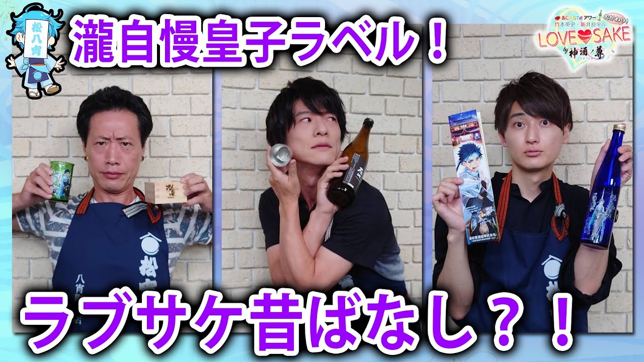 竹本英史99新井良平的再来一杯爱酒by神酒之尊19杯目