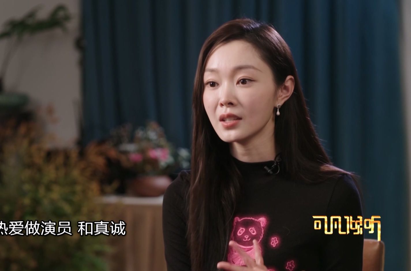 【可凡倾听-宋轶专访】想成为周迅一样的好演员 对演戏怀有热情与真诚