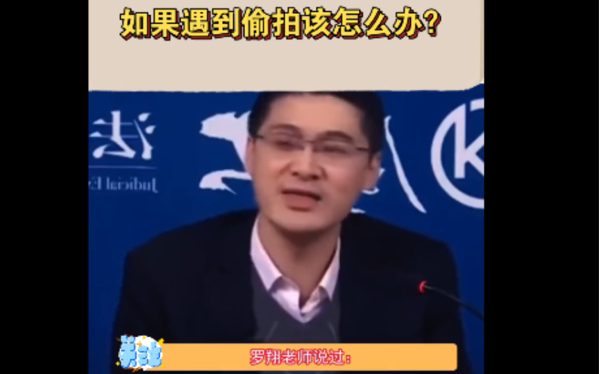 如果被别人偷拍隐私照片威胁,该怎么处理?哔哩哔哩bilibili