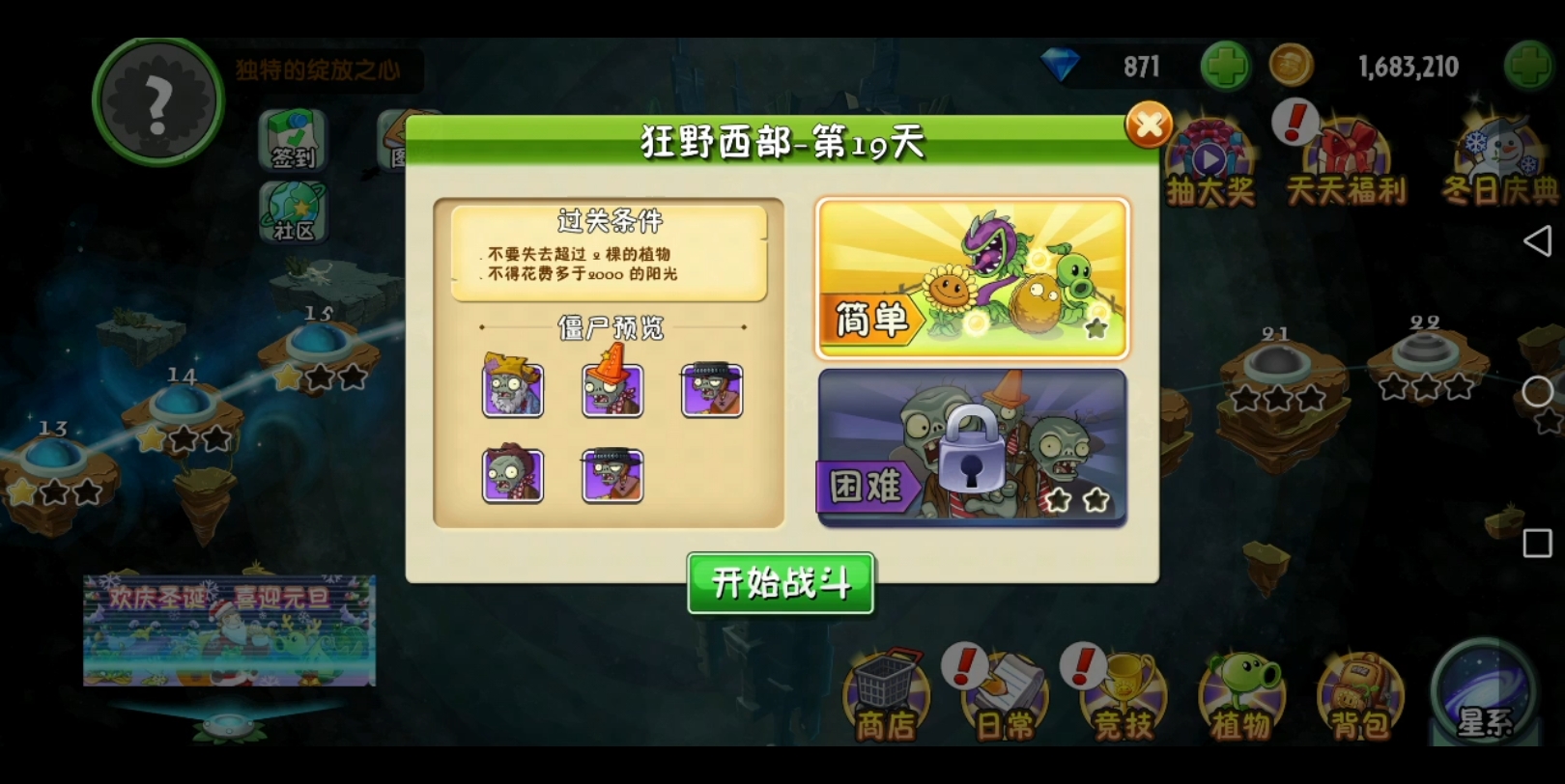 植物大战僵尸2狂野西部-第19天～简单