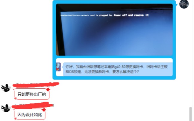 我:换网卡 联想:不支持,设计如此哔哩哔哩bilibili