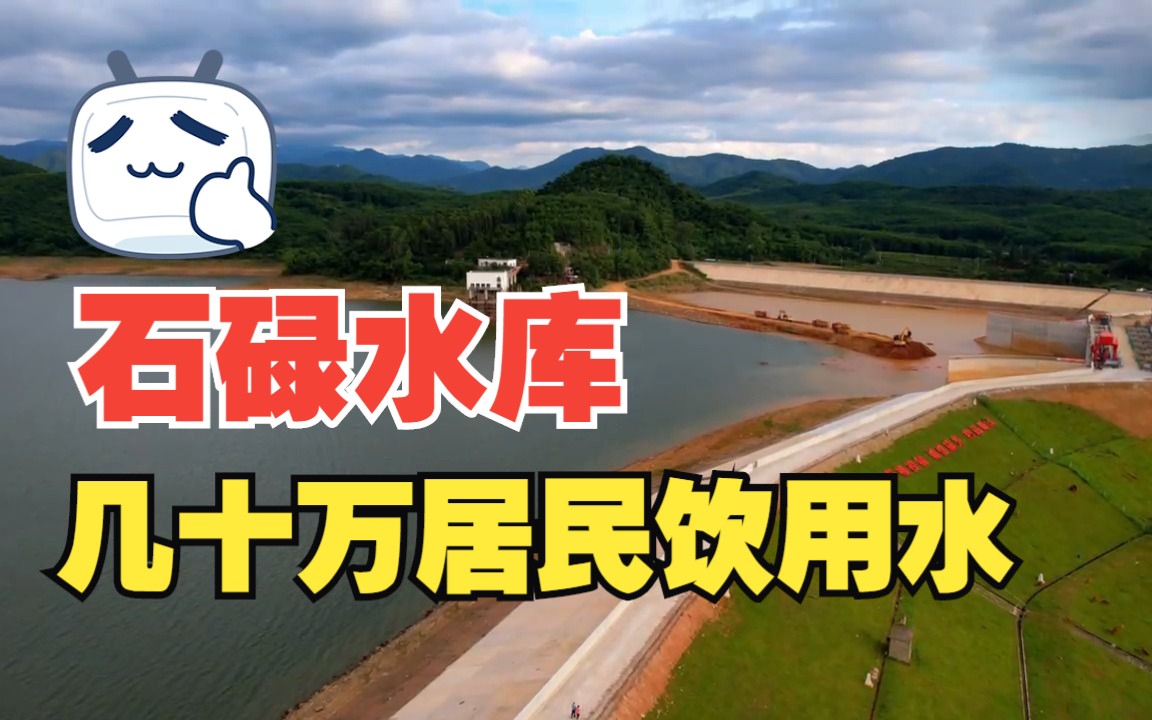 海南省昌江县石碌水库