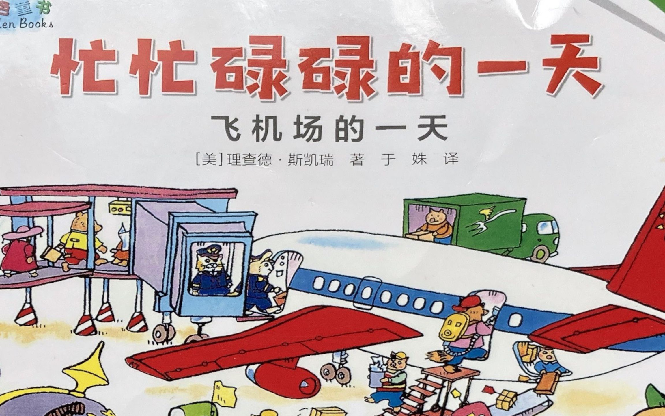 忙忙碌碌的一天 B站