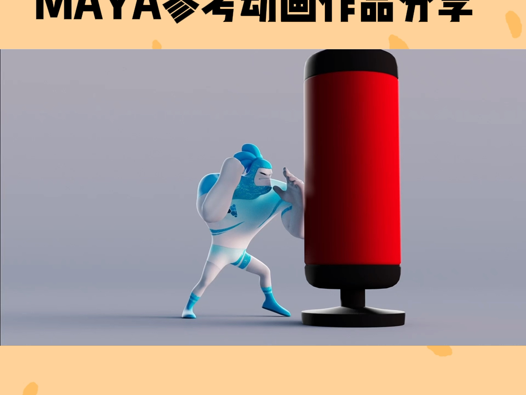 maya拳击动画作品分享哔哩哔哩bilibili