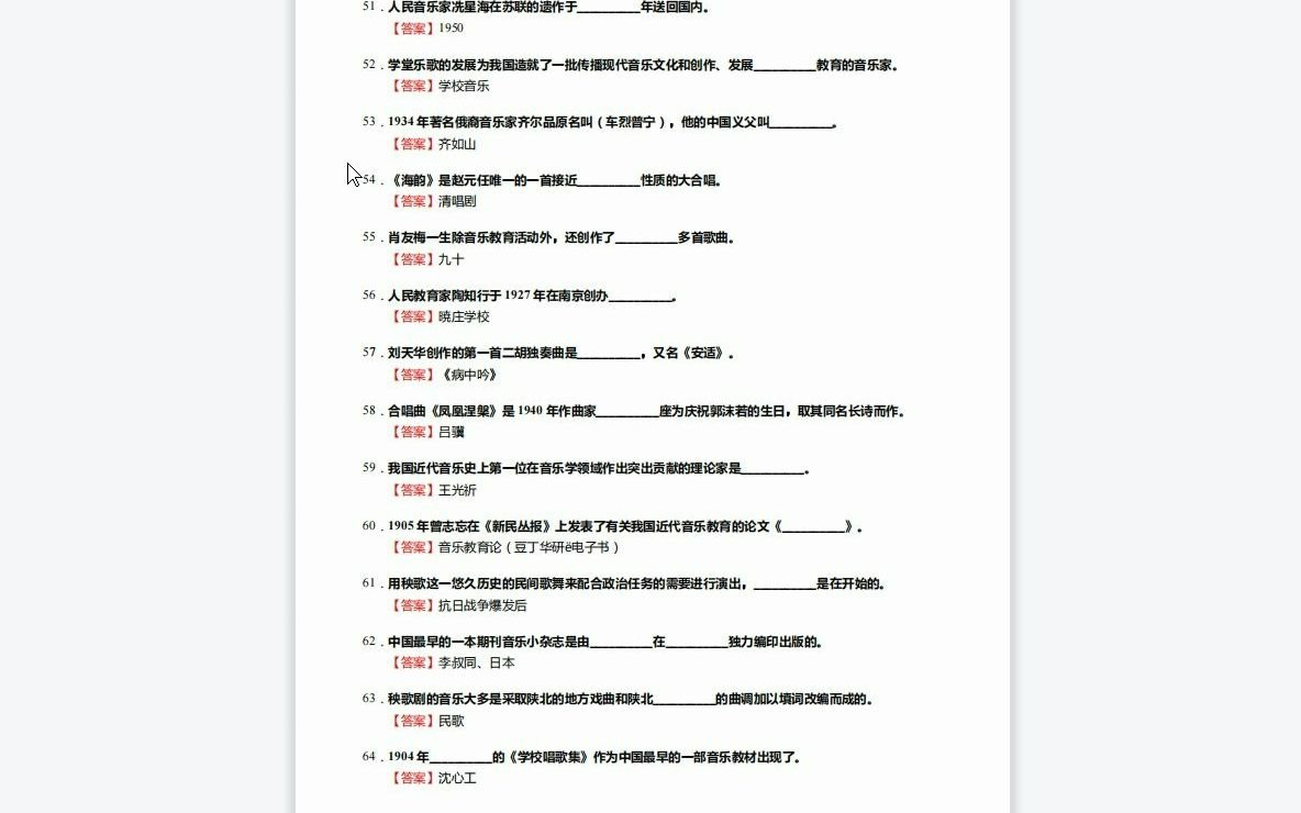 [图]F143007【复试】2023年广西艺术学院130200音乐与舞蹈学《复试311音乐史学基础理论之中国近现代音乐史》考研复试核心590题（填空+名词解释+简答+