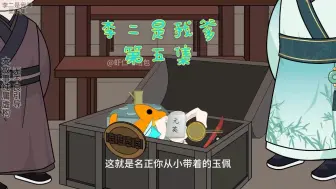 Download Video: 第五集，父子相认！