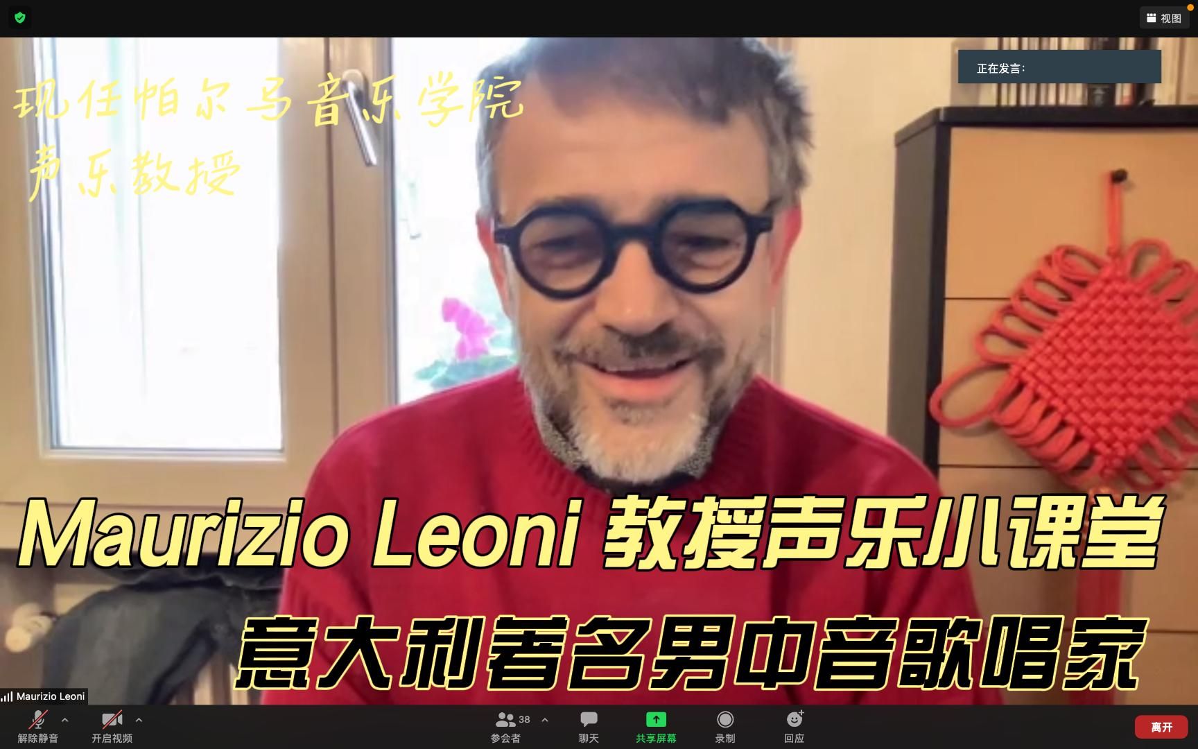 帕尔马音乐学院在职教授Maurizio Leoni声乐小课堂!哔哩哔哩bilibili