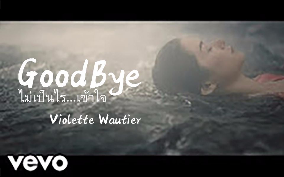 [图]【泰国音乐】Goodbye - Violette Wautier 官方MV 1080P 生肉