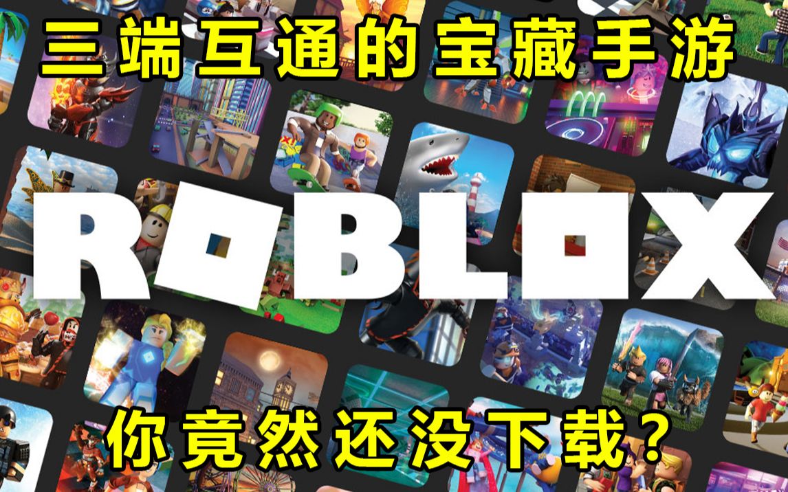 roblox罗布乐思国际服下载方法教程,宝藏手游,多款游戏推荐手机游戏热门视频