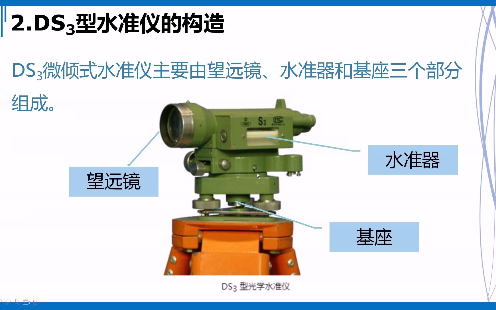 【工程测量】06水准测量仪器哔哩哔哩bilibili