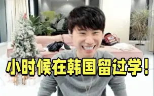 Download Video: 如何评价Doinb的韩语？