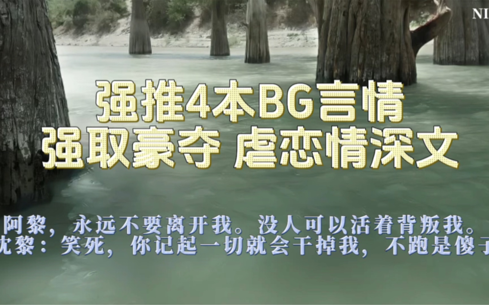 「4本bg强取豪夺文」十七岁的魔尊:阿黎,永远不要离开我.没人可以活着背叛我.沈黎:笑死,你记起一切就会干掉我,不跑是傻子哔哩哔哩bilibili