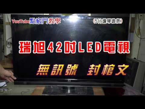 VIZIO瑞旭LED42寸液晶电视开机后显示无信号封棺文车马费600元哔哩哔哩bilibili