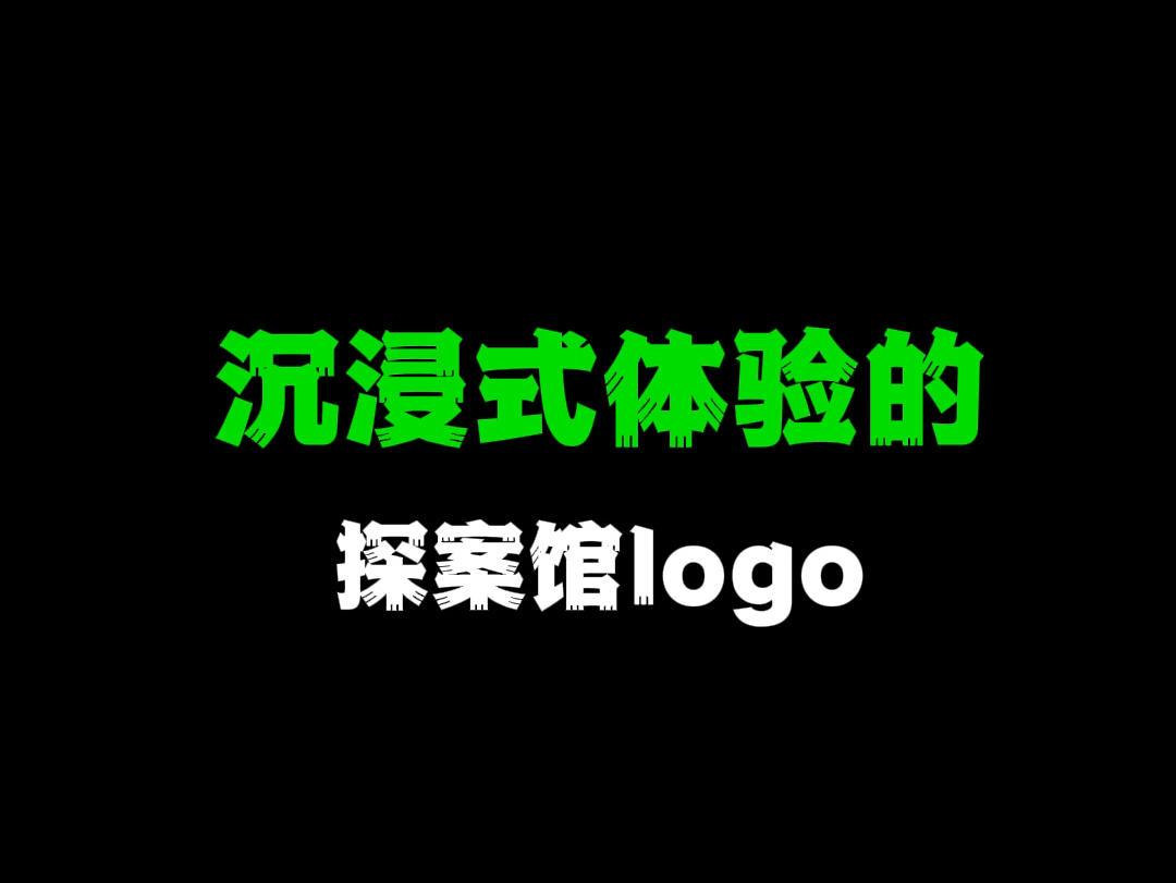 沉浸式体验的探案馆logo哔哩哔哩bilibili