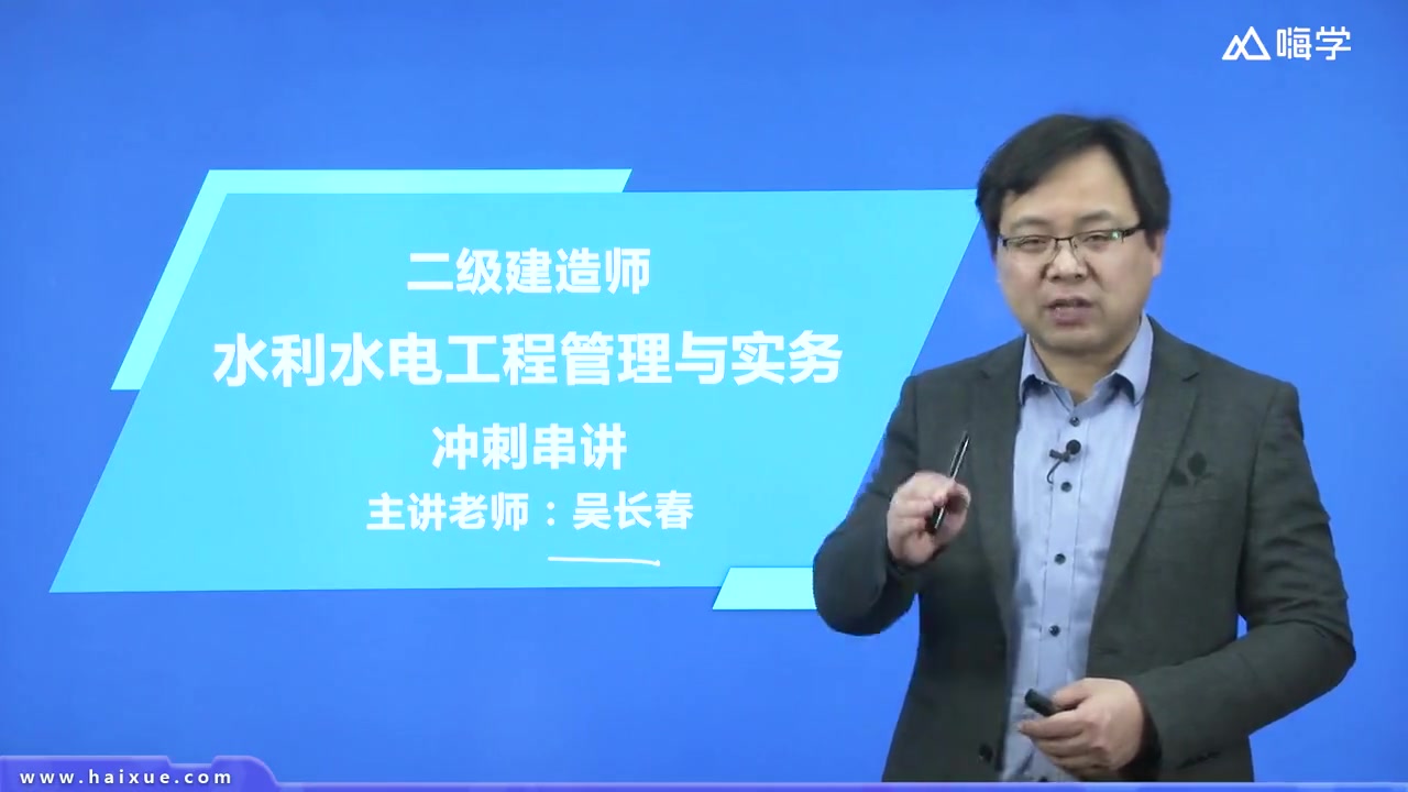 2019二建hx水利冲刺班吴长春